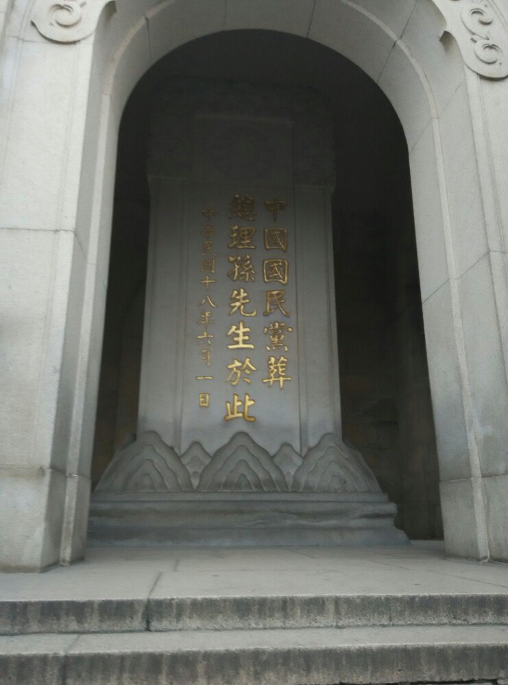 中山陵