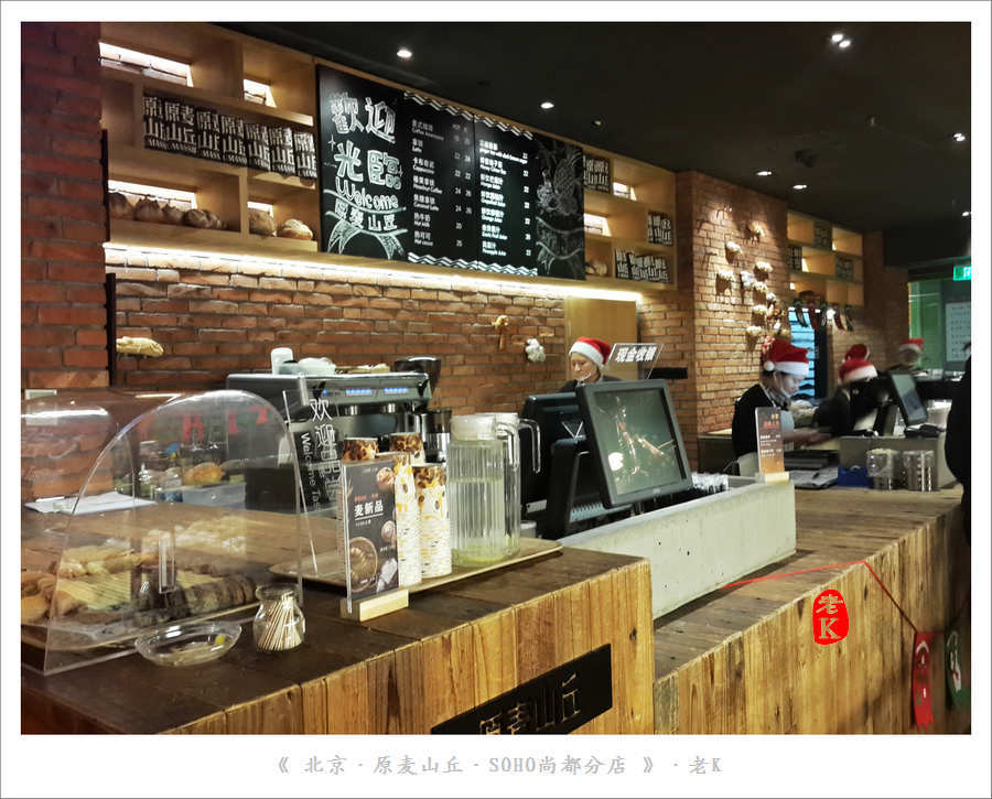 原麦山丘(soho尚都店)