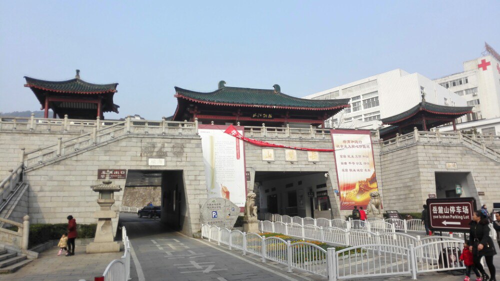                  岳麓山(东门)