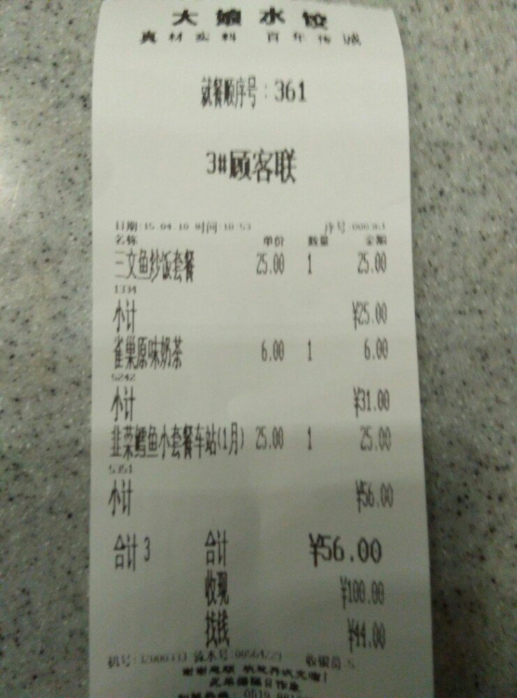 大娘水饺
