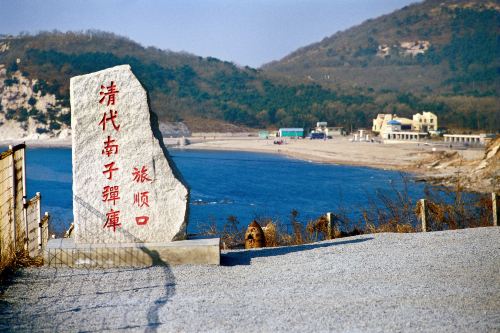 旅顺口风景名胜区