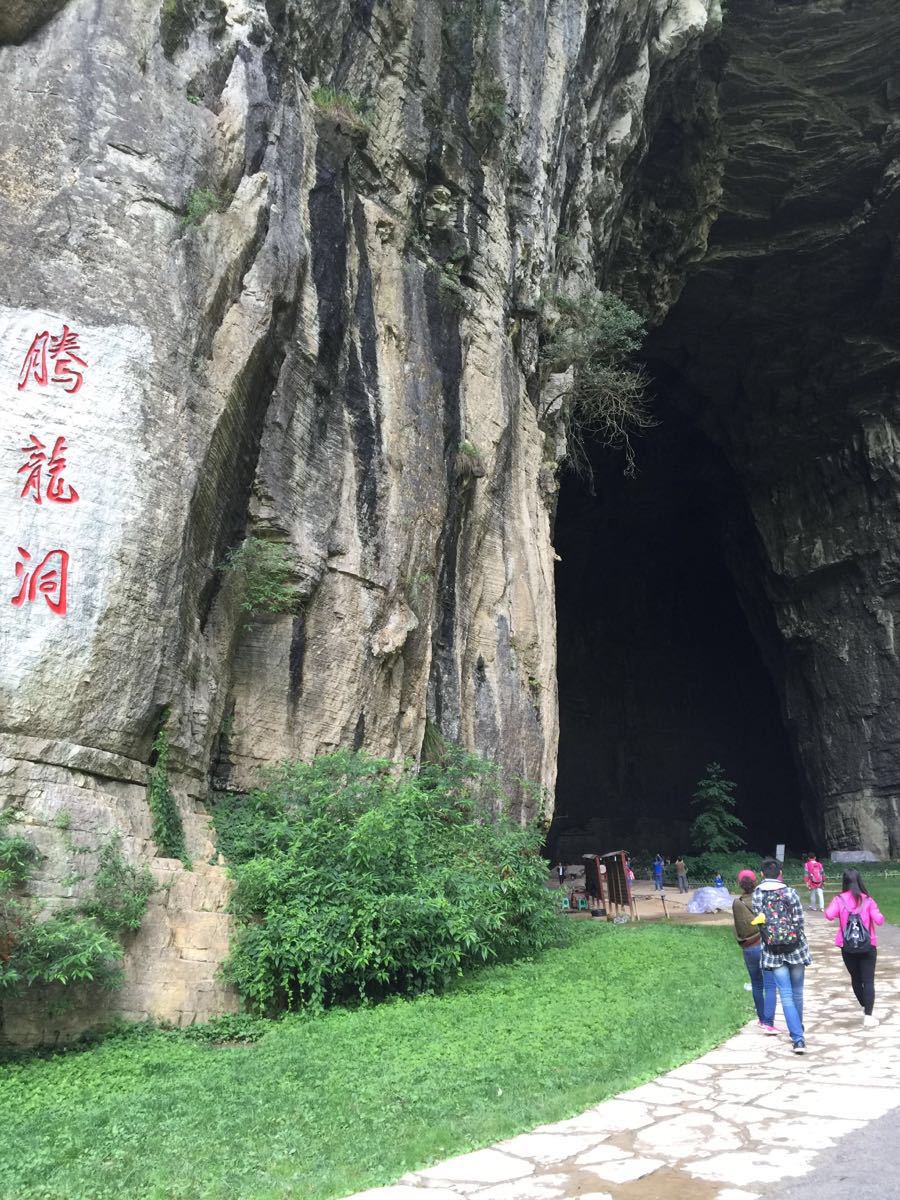 腾龙洞风景区