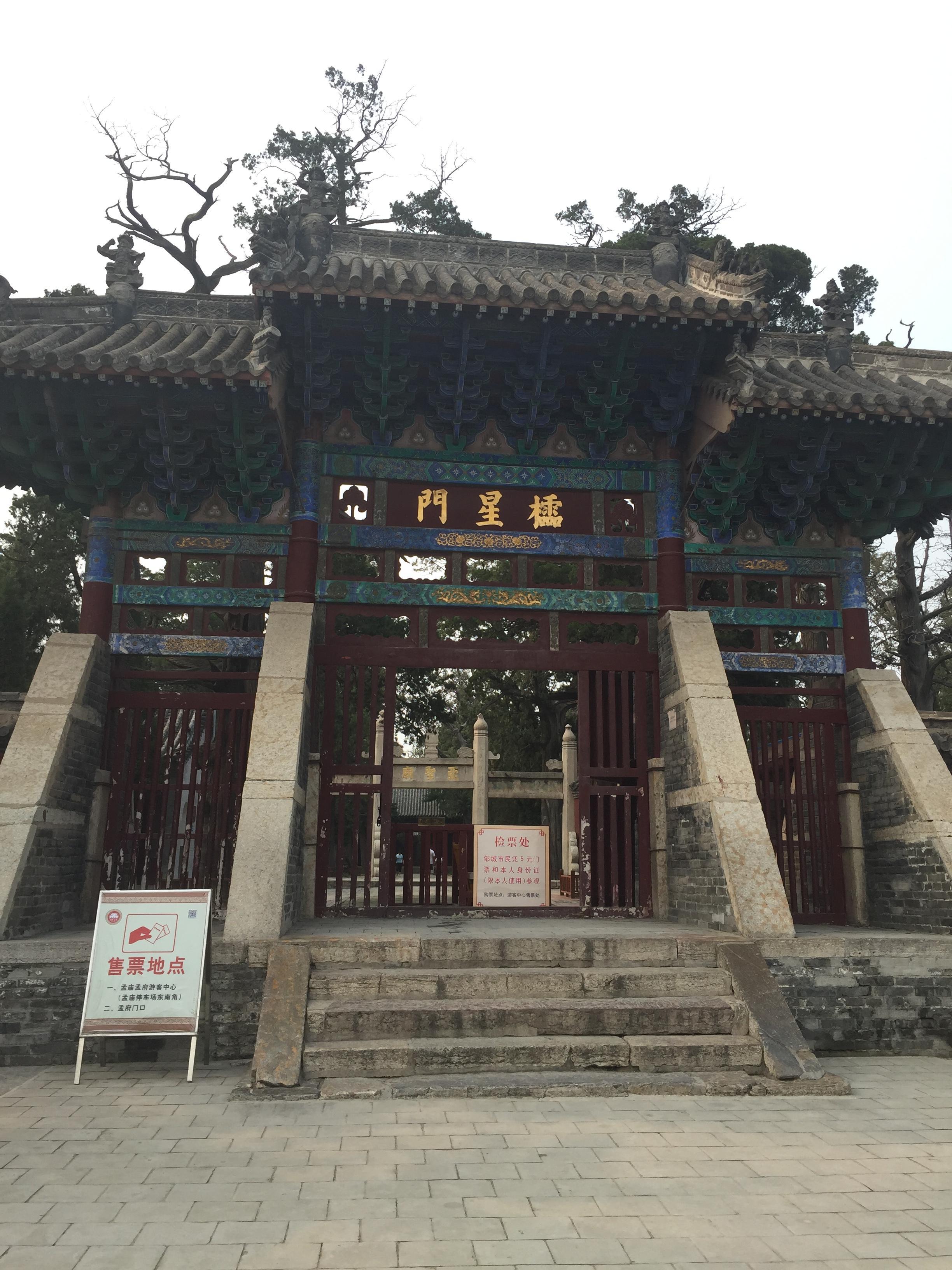孟府孟庙景区