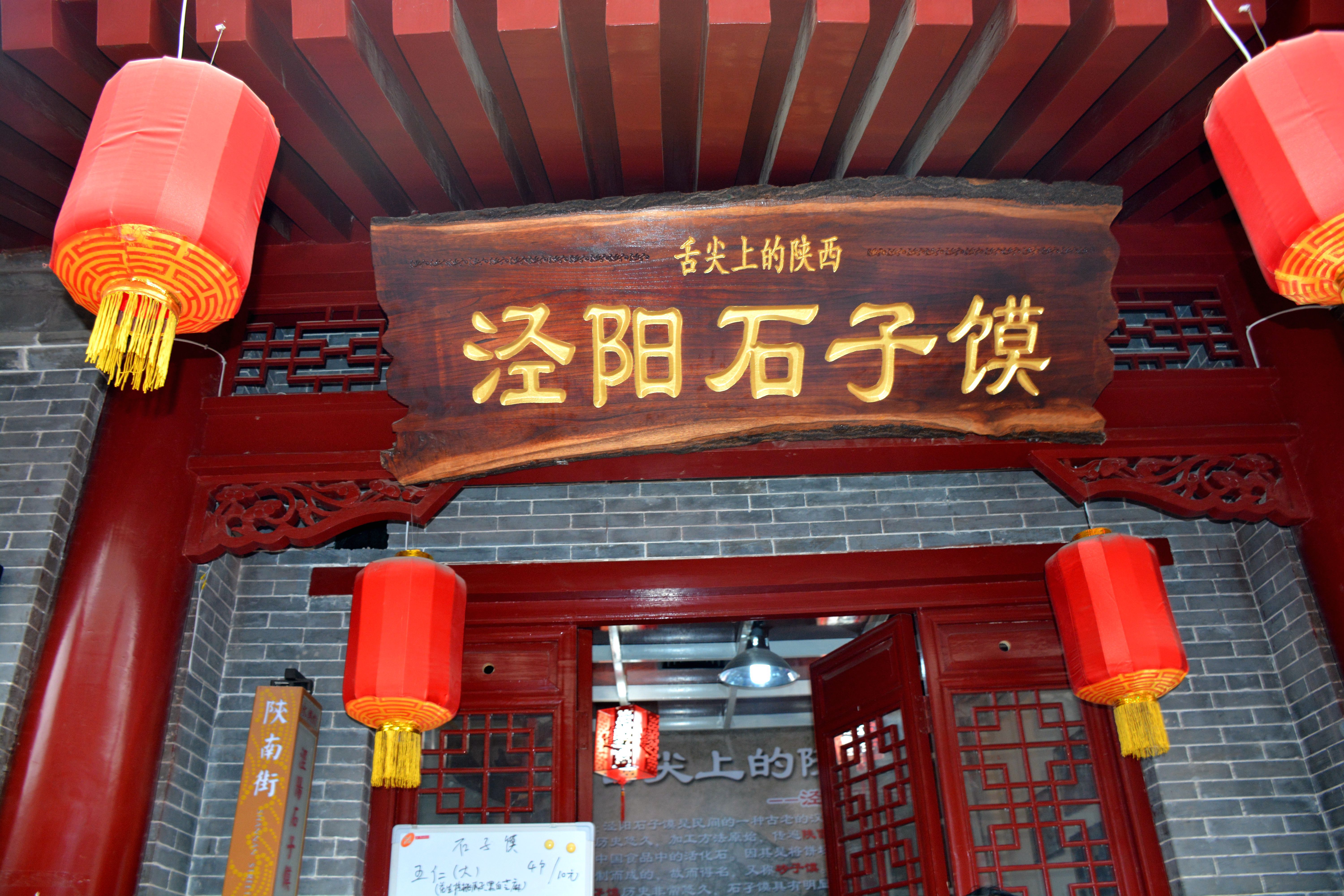 【推荐】【美食】西安新美食街区——永兴坊