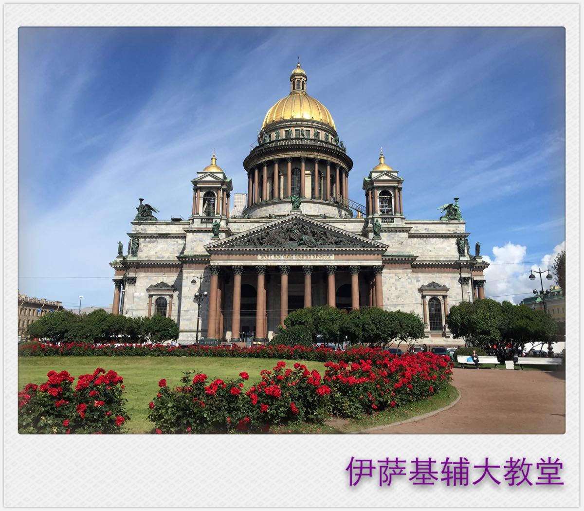 圣以撒大教堂