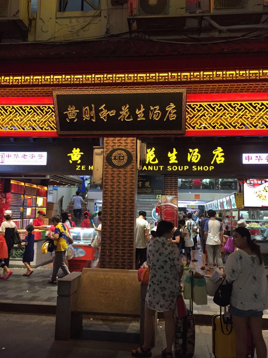 2020黄则和(中山路店-旅游攻略-门票-地址-问答-游记点评,厦门旅游