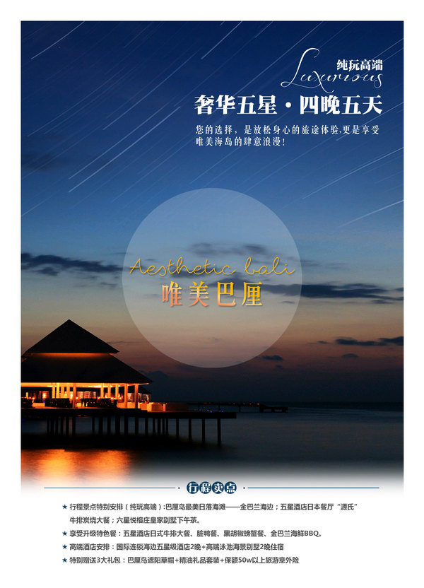 印度尼西亚巴厘岛5日4晚跟团游(5钻)·悦榕庄