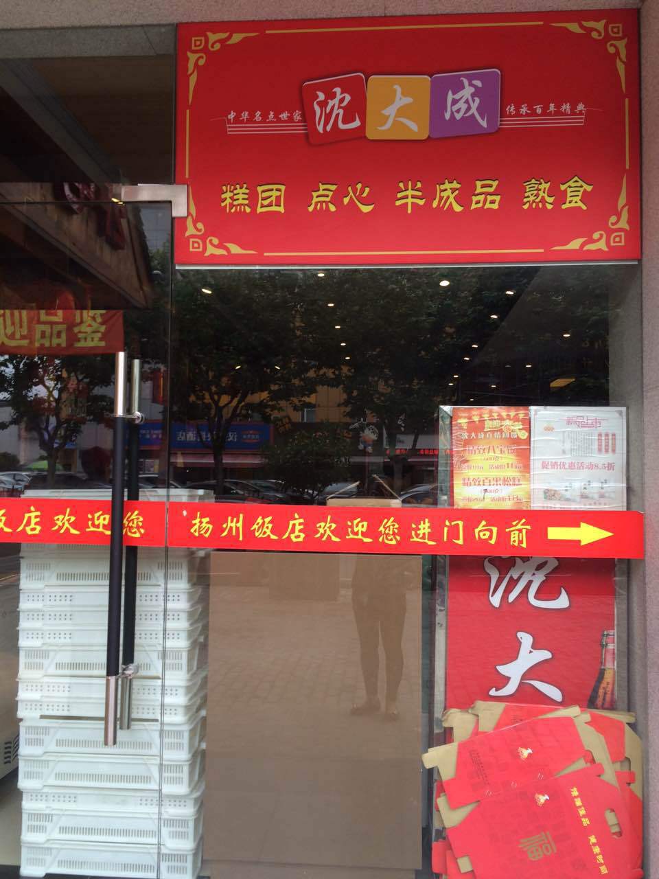2019沈大成(崂山路店)美食餐厅,上海老字号糕团点心店