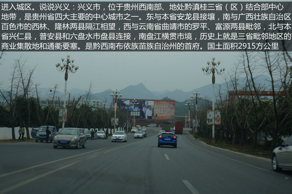 说说兴义:兴义市,位于贵州省西南部,地处黔,滇,桂三省(区)结合部中心