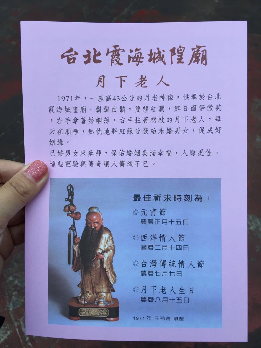 【携程攻略】台湾霞海城隍庙景点,在台北迪化街上的城隍庙 求姻缘的