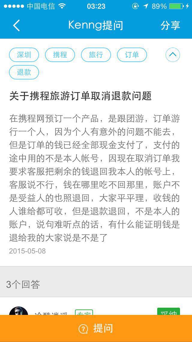 携程旅行账号购买失败原因分析怎么写