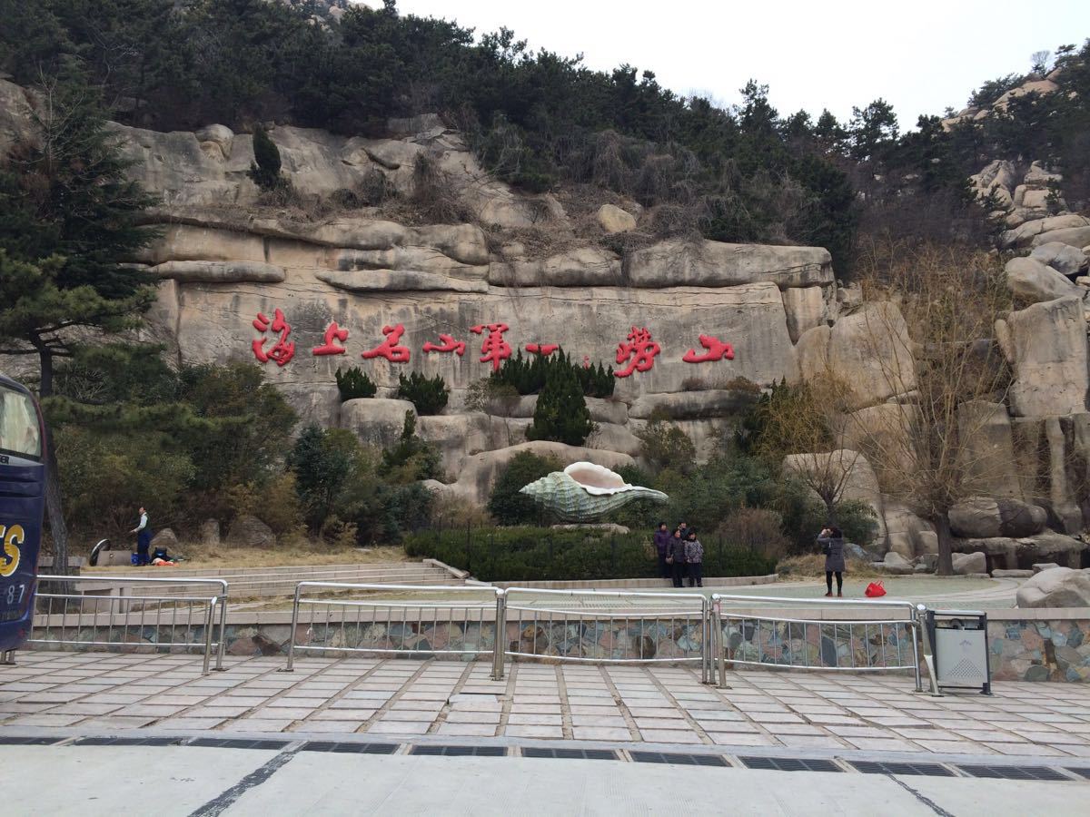 【携程攻略】青岛崂山适合情侣出游旅游吗,崂山情侣