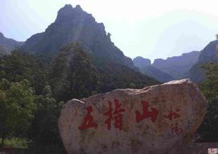 太行五指山景区