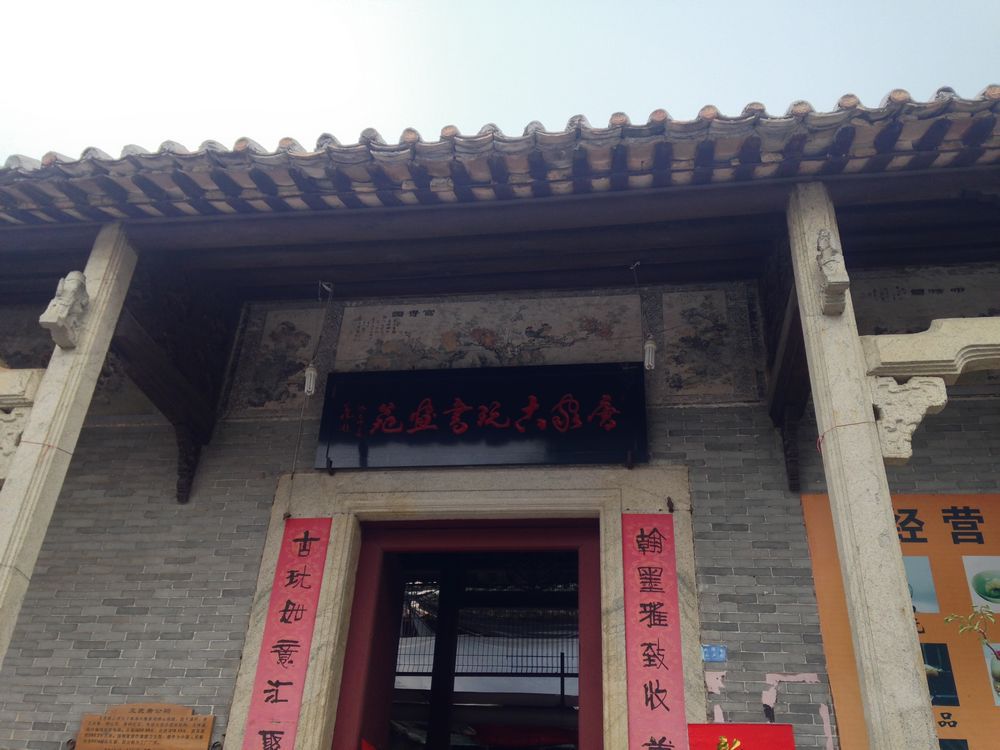 唐绍仪故居