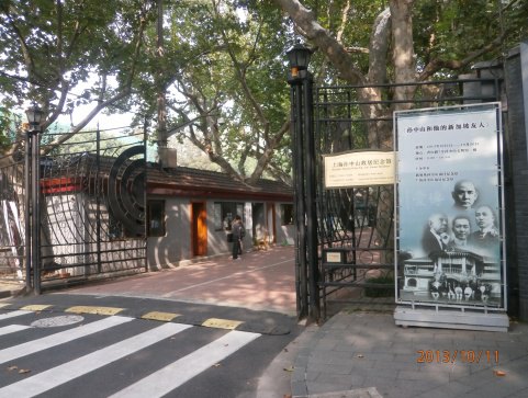【携程攻略】上海孙中山故居纪念馆适合单独旅行旅游