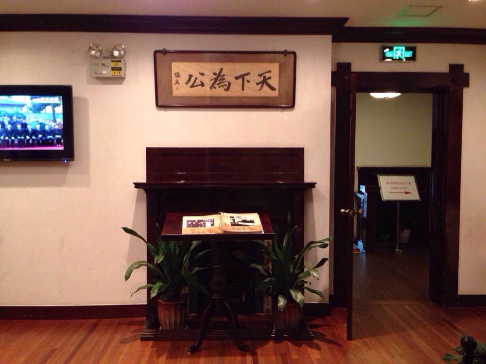 上海孙中山故居(二)