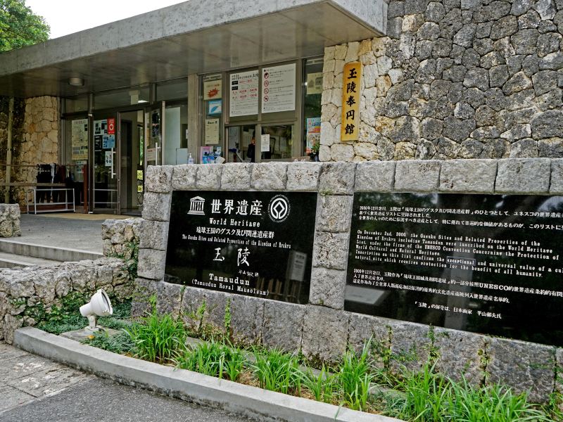 那霸玉陵攻略-玉陵门票价格多少钱-团购票价预定优惠-景点地址图片