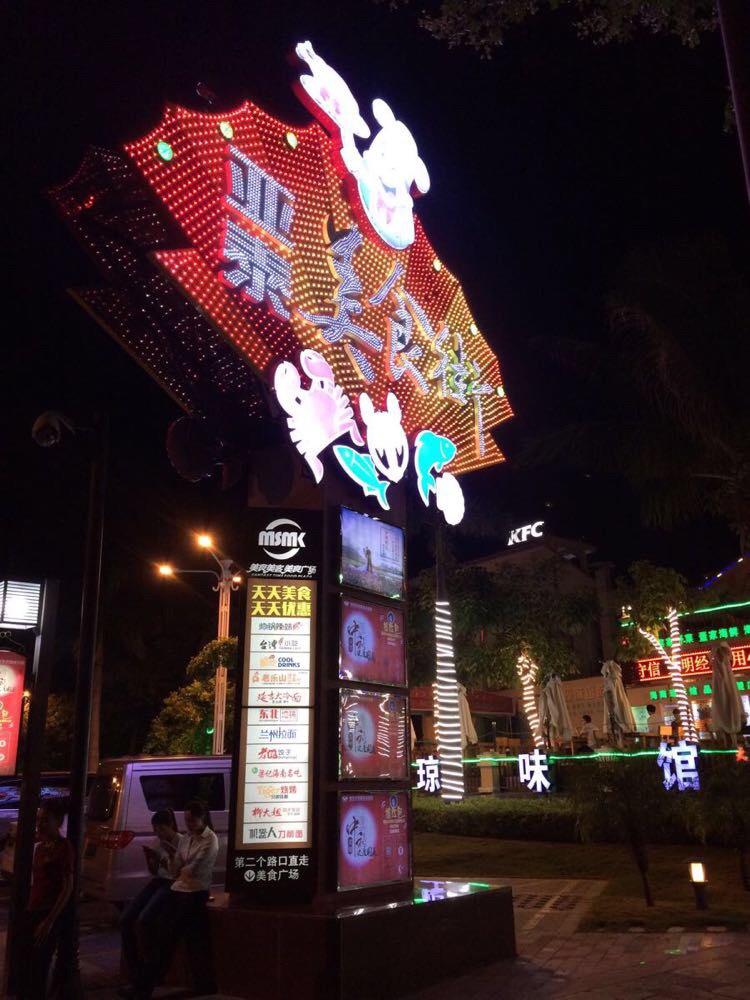 亚泰美食街 三亚