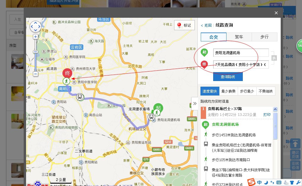 再换37路车,细节如下: 贵阳机场巴士(龙洞堡机场-体育馆(火车站))途图片