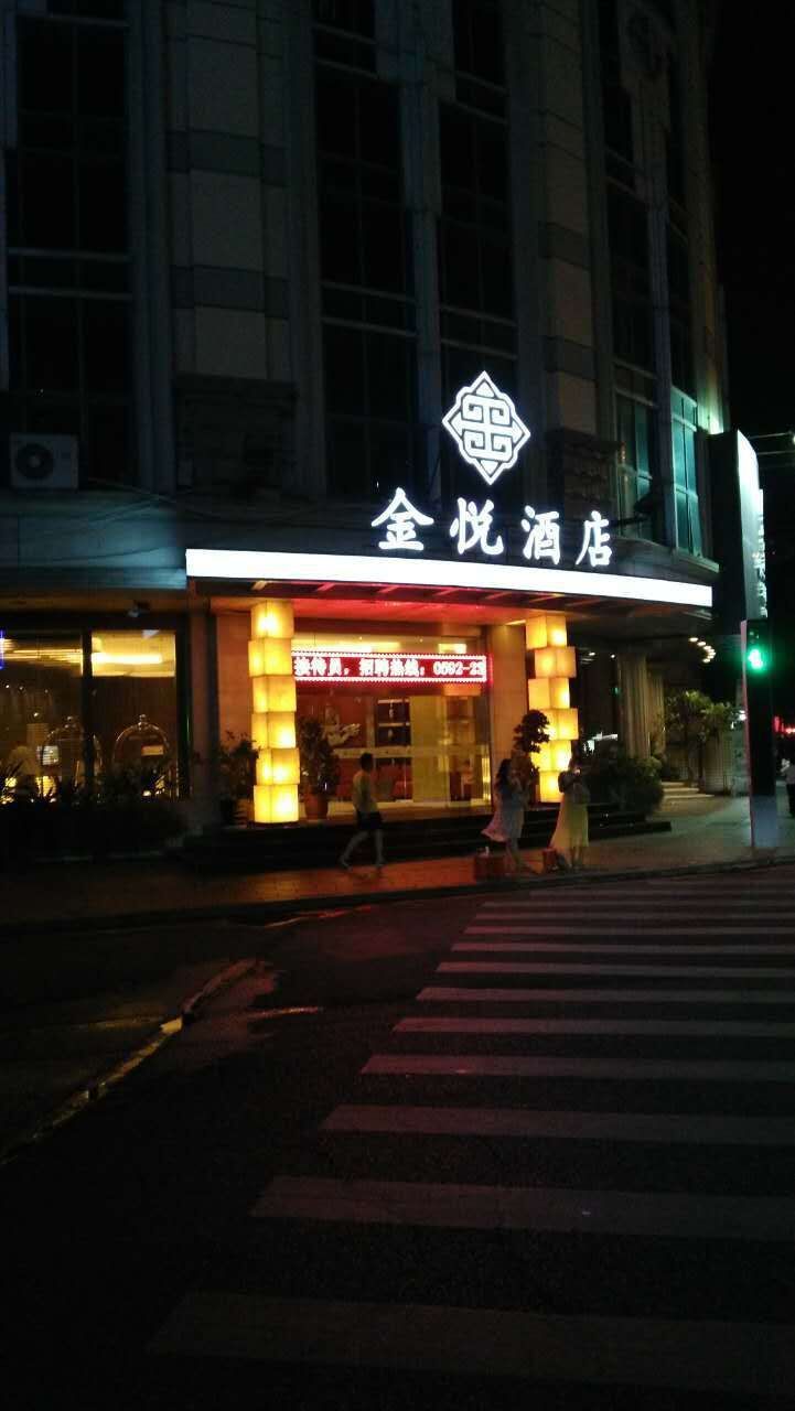 厦门美仑金悦酒店
