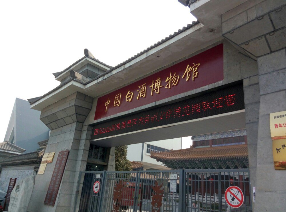 古井酒文化博览园茶盘图案设计素材图片