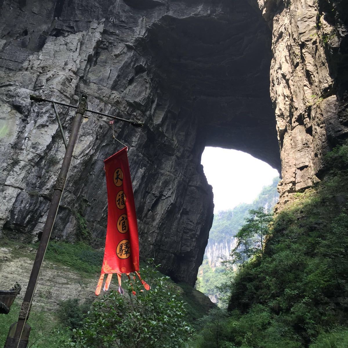 武隆天生三桥