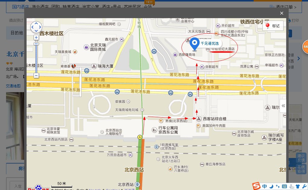 北京千足港优选旅馆#北京站地铁出站口怎麼走
