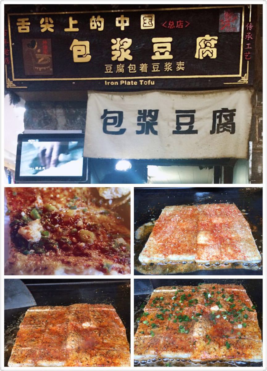 舌尖上的包浆豆腐(束河清泉路店)