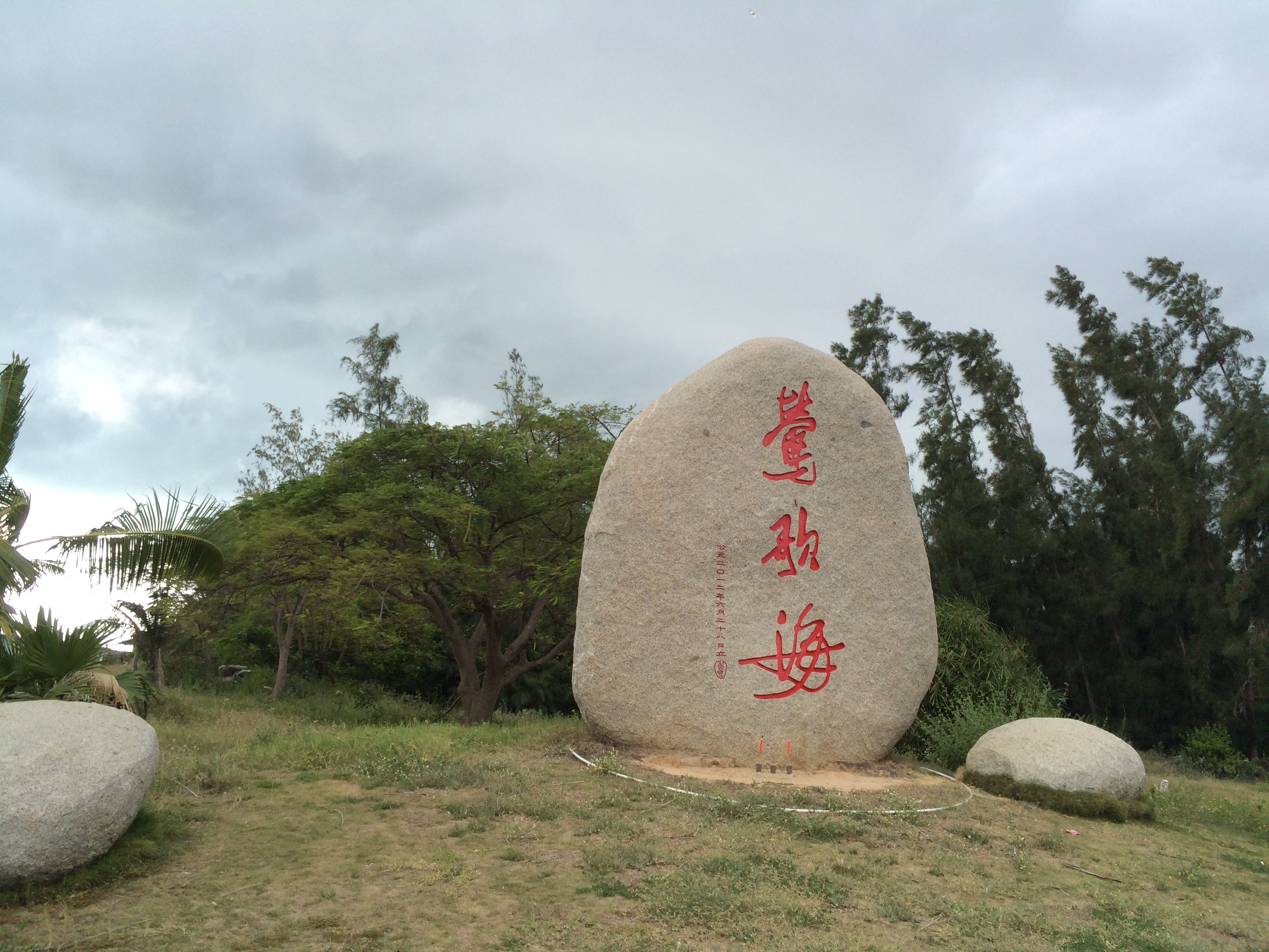 【携程攻略】乐东莺歌海盐场景点,小时候学地理的时候,就牢牢记住了