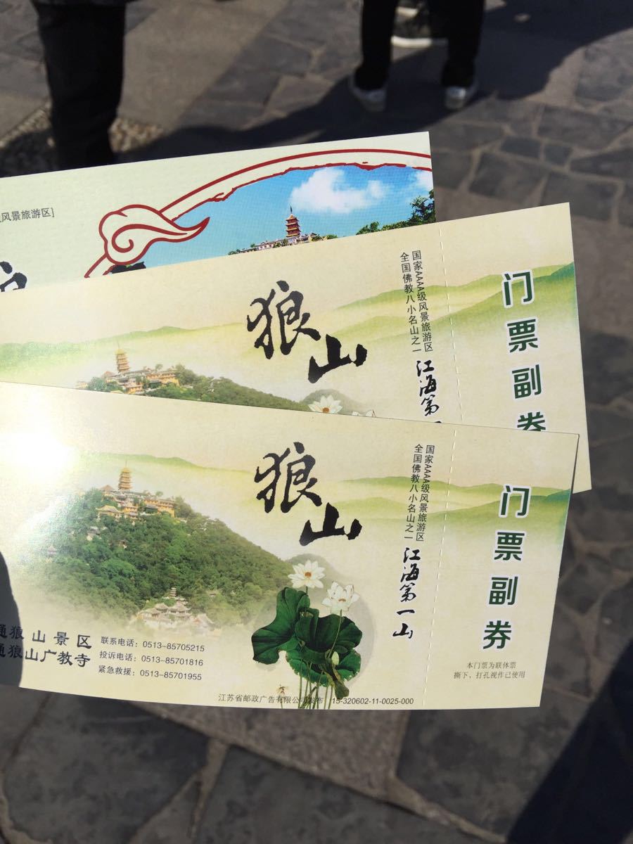 狼山风景区