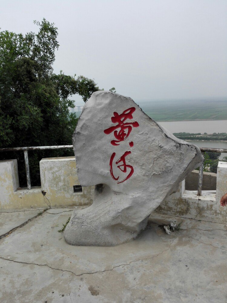 郑州黄河风景名胜区