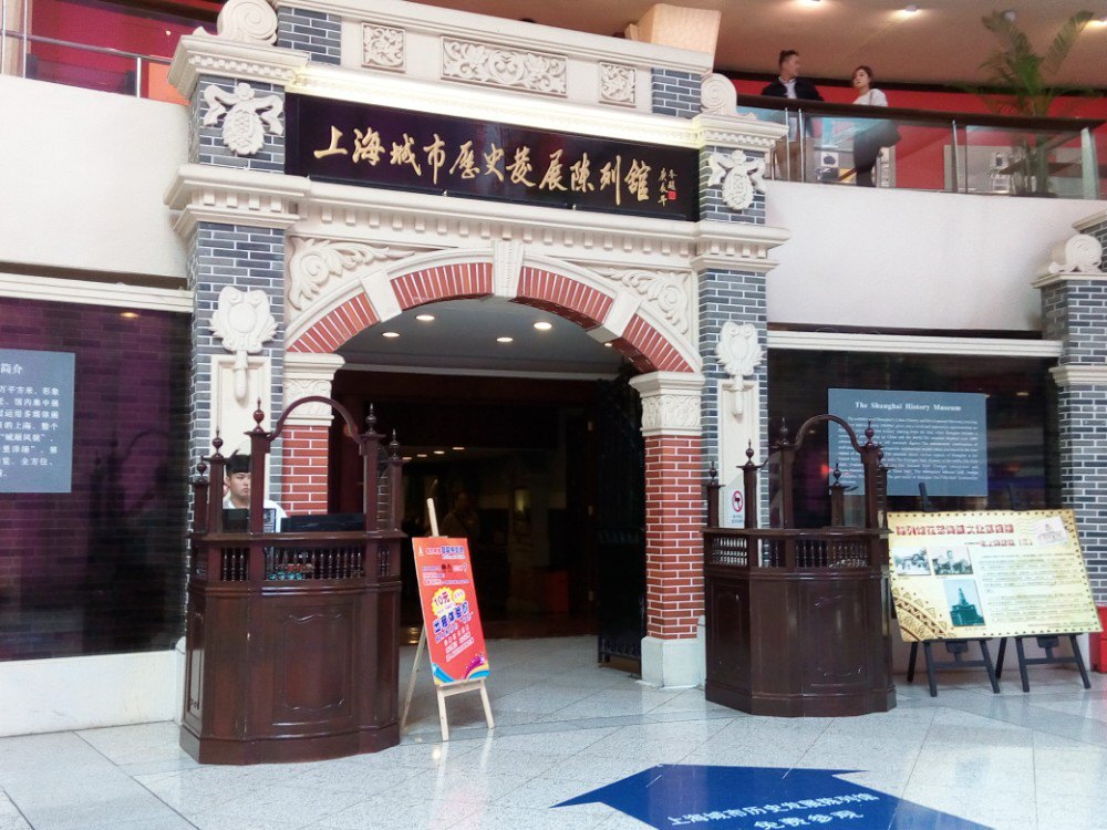 上海城市历史发展陈列馆