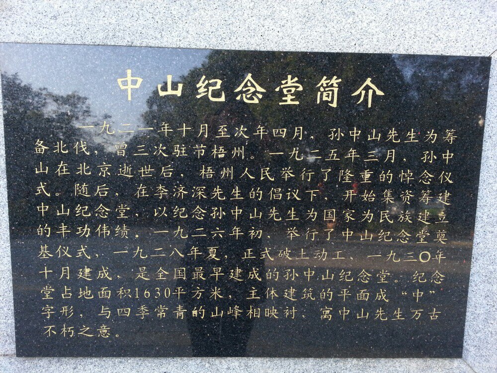 【携程攻略】广西梧州中山公园好玩吗,广西中山公园怎