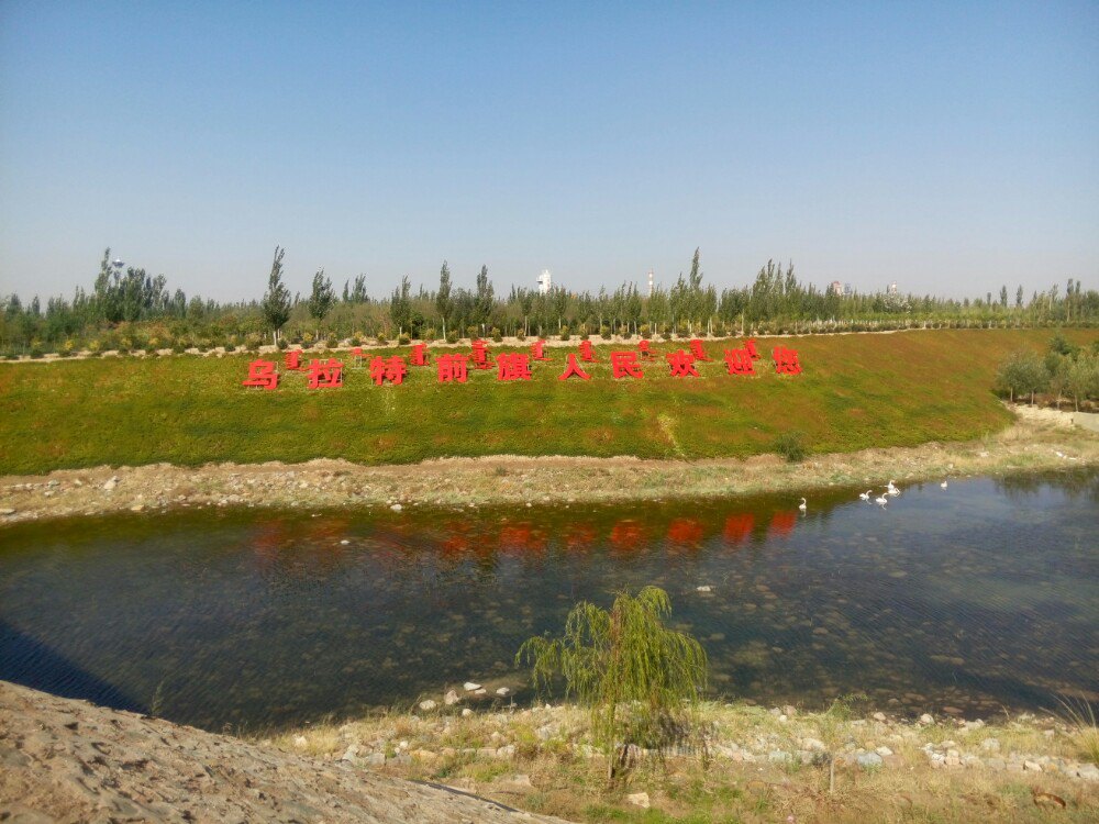【携程攻略】乌拉特前旗乌梁素海旅游区景点,玩的很