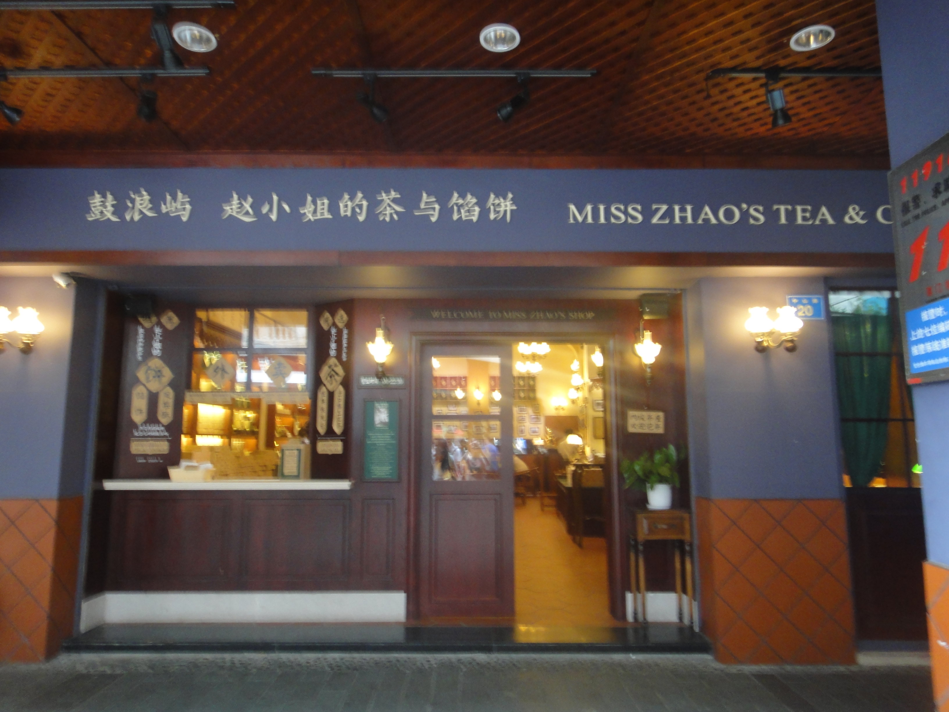 赵小姐的店(鼓浪屿店)(赵小姐的茶与馅饼)