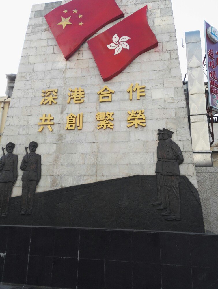 沙头角中英街