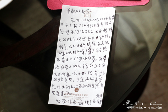 酒店员工留下的温馨字条.