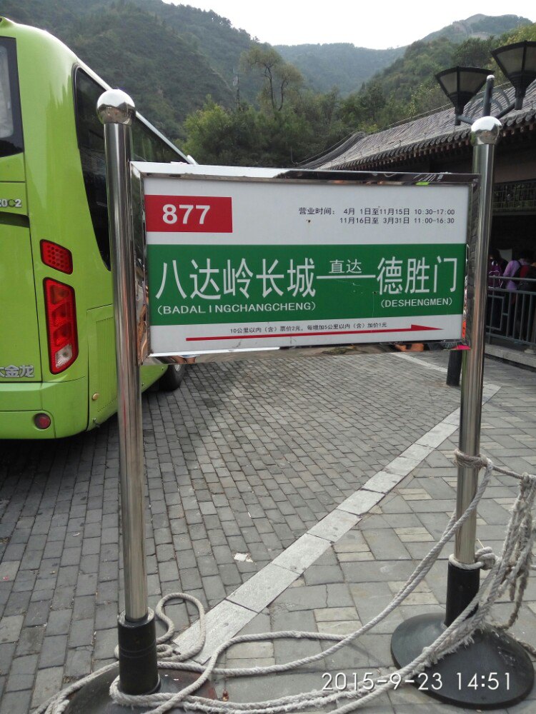 877路公交车站牌,德胜门