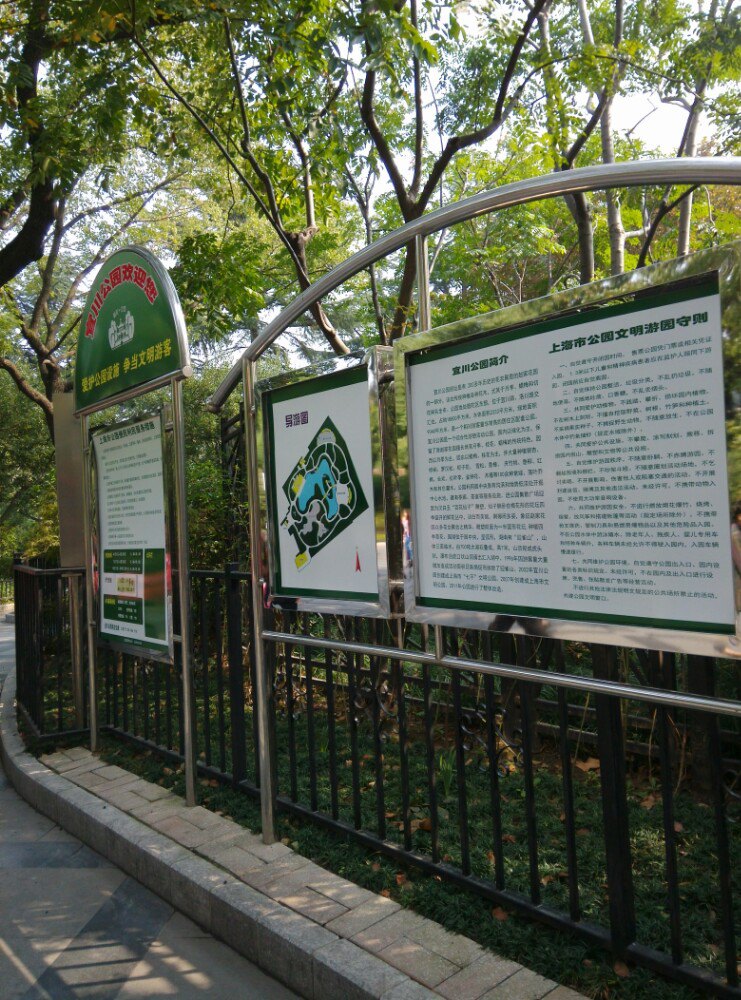 宜川公园