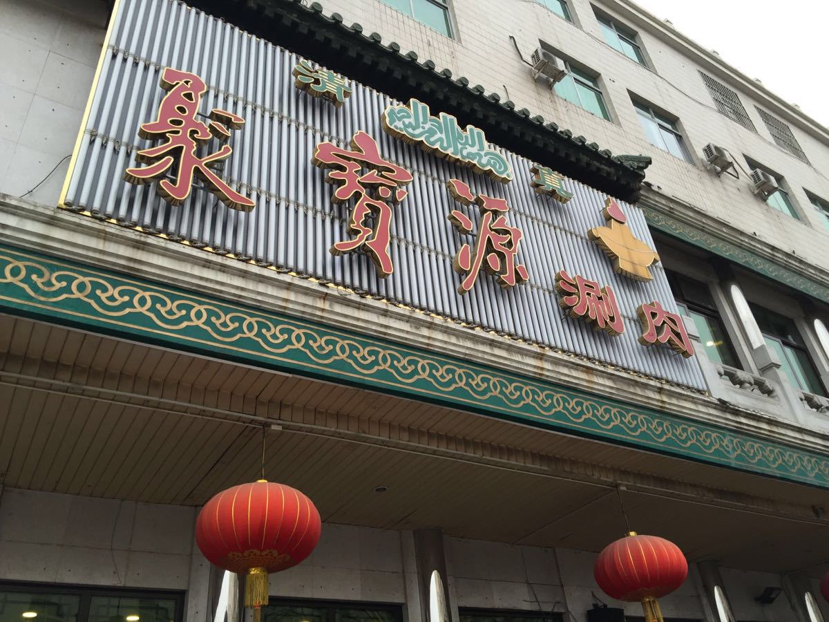 2022牛街(回民街)游玩攻略,北京的回民聚居区,各种.
