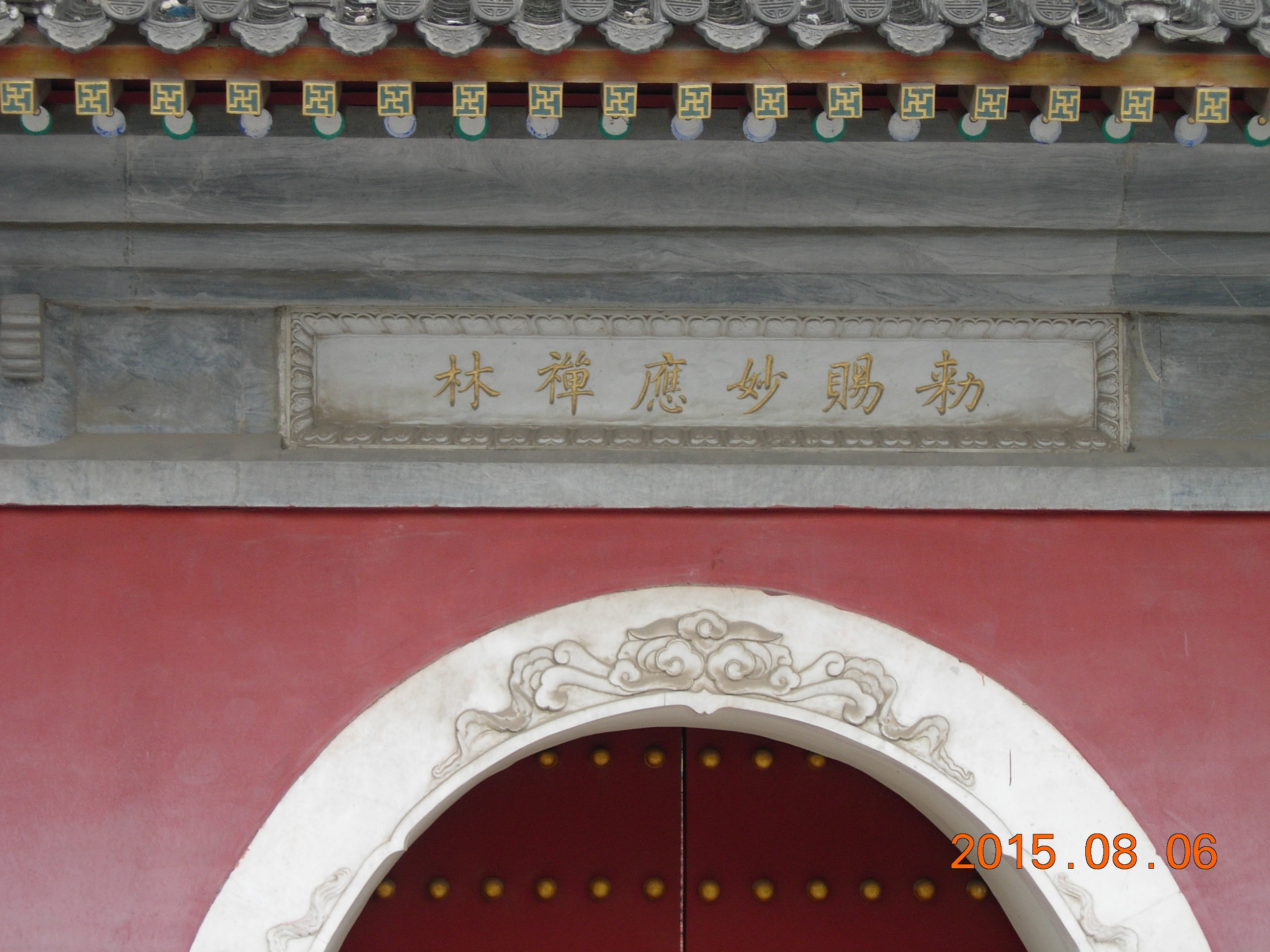 妙应寺(白塔寺)