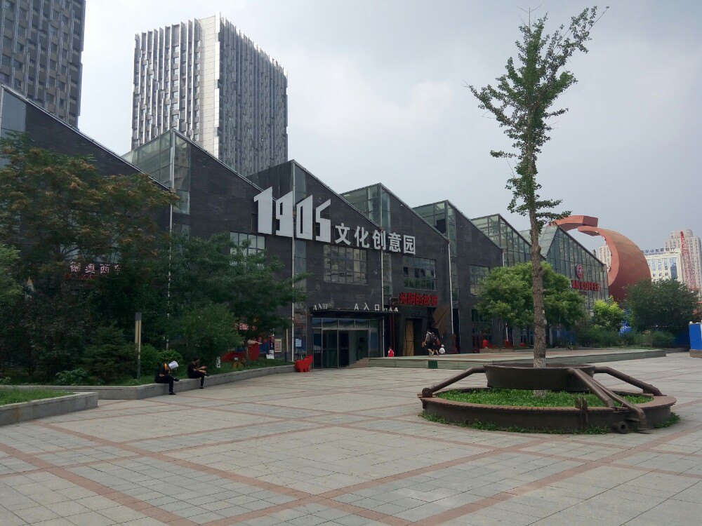 重型文化广场