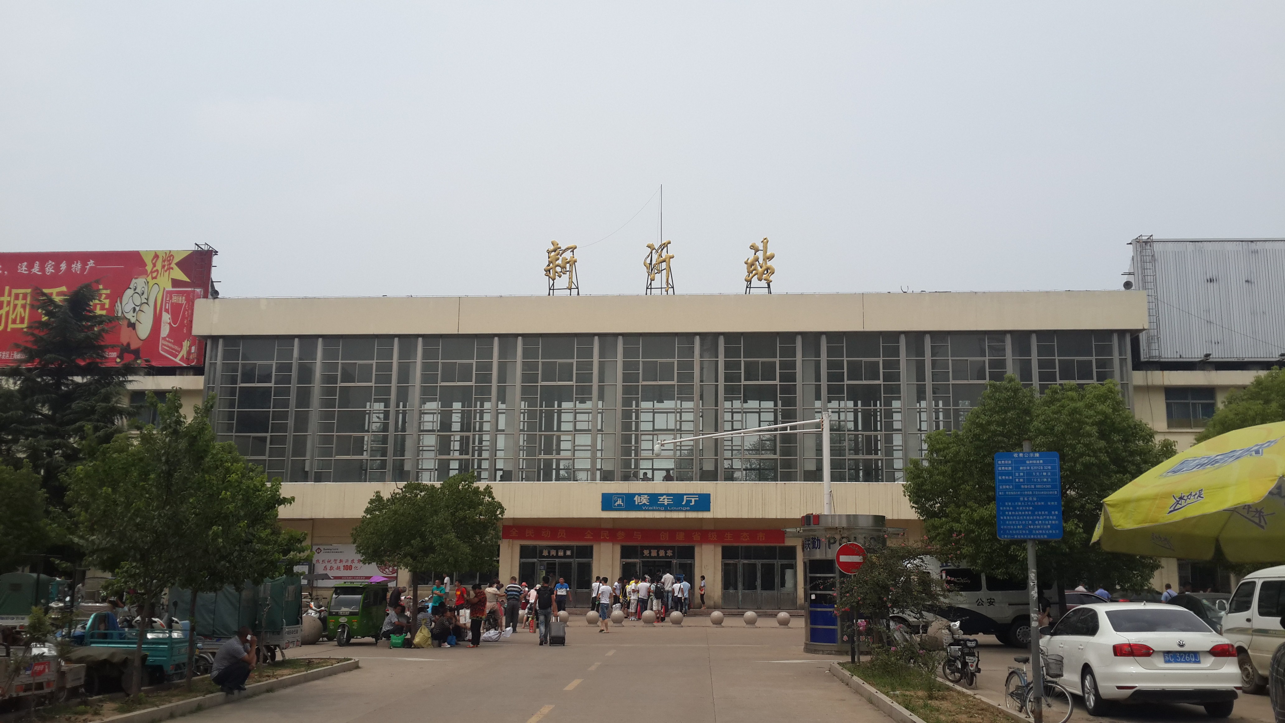                   新沂我的第二
