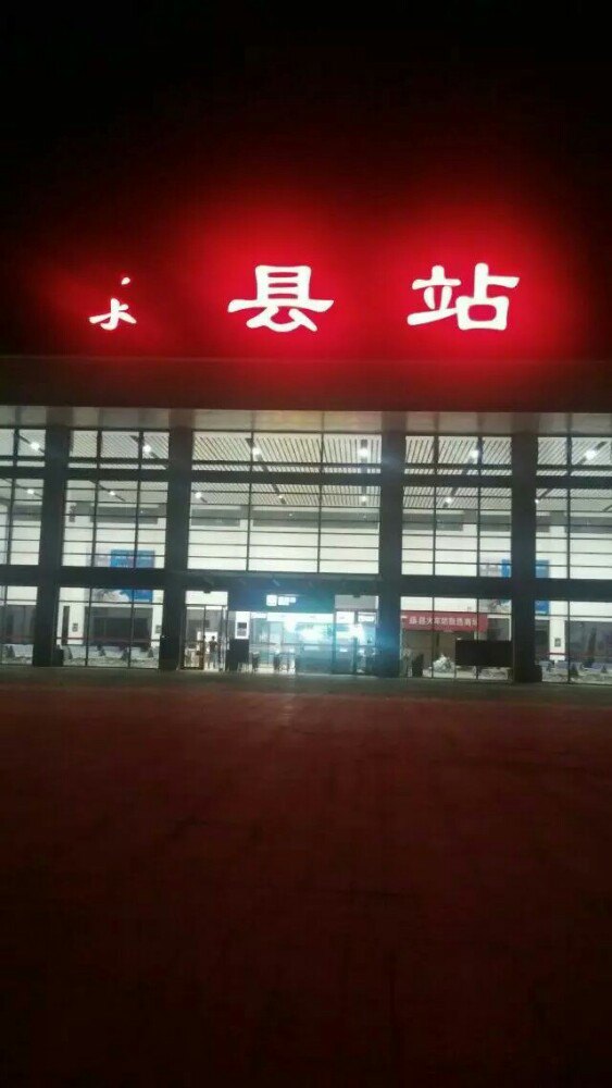 藤县站