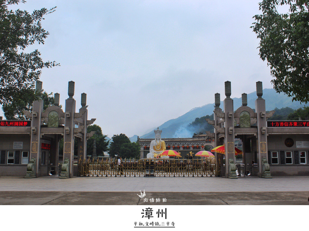 闽南朝拜游 ▍ 漳州平和三平寺
