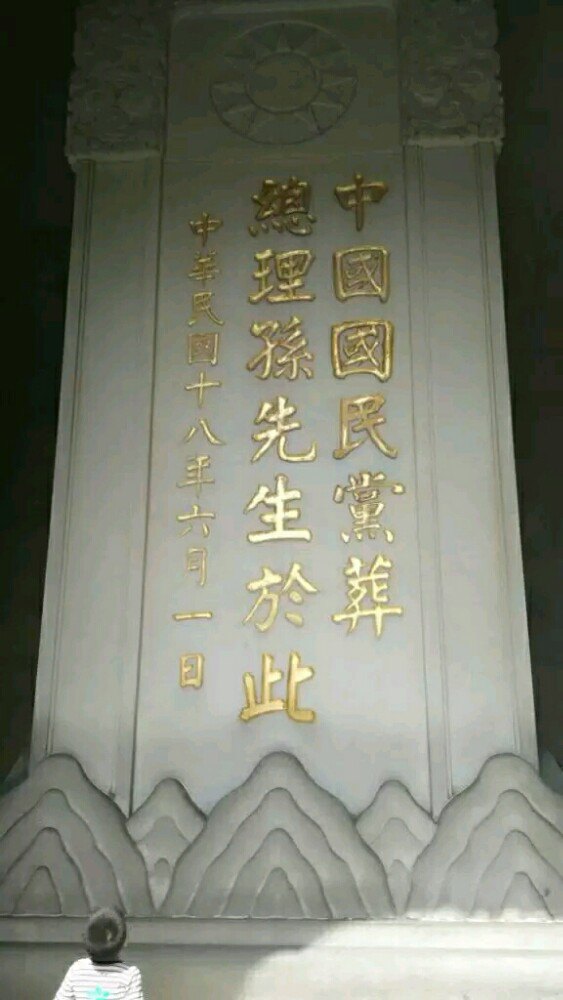 中山陵祭堂