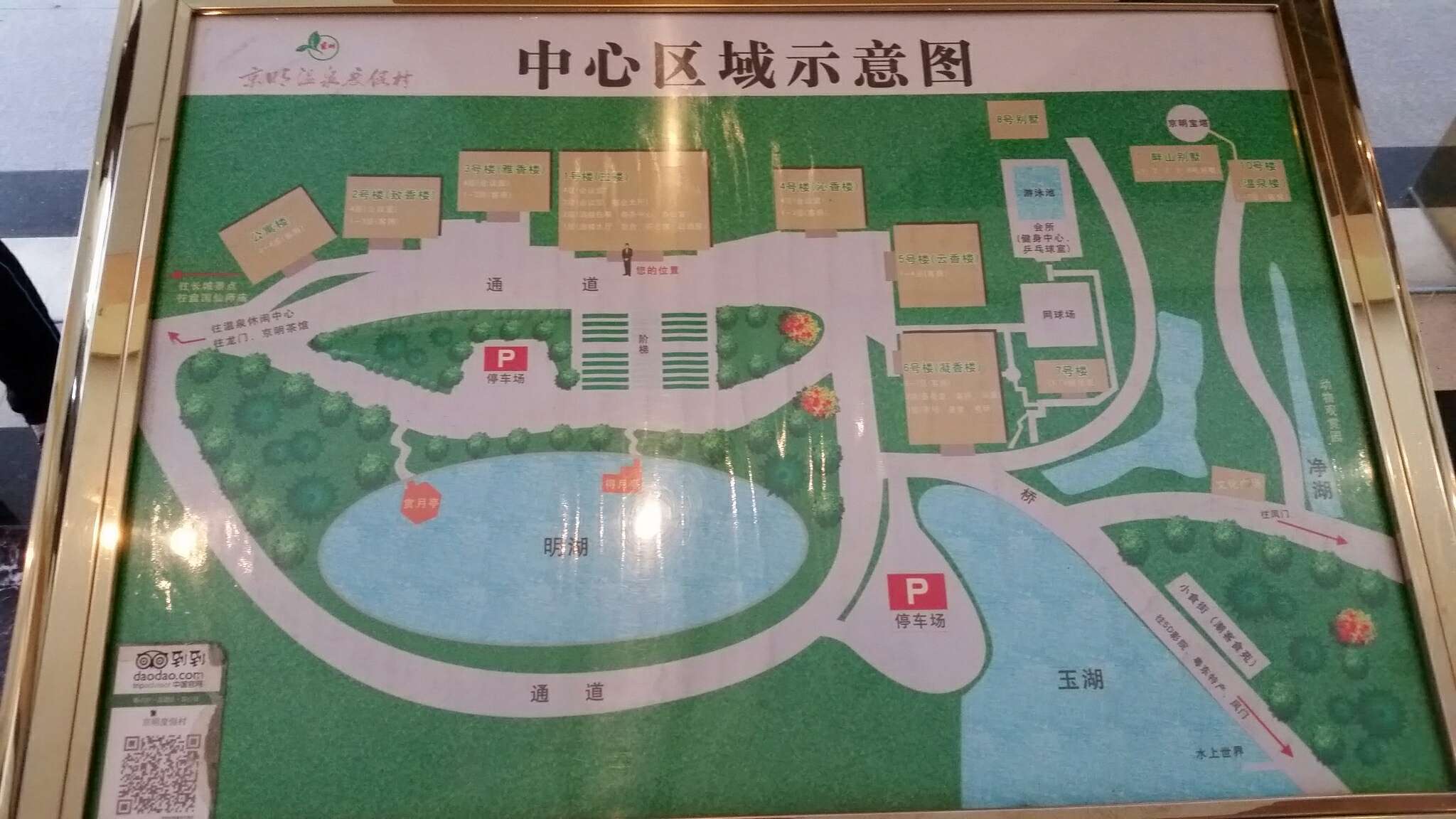 揭西京明温泉度假村