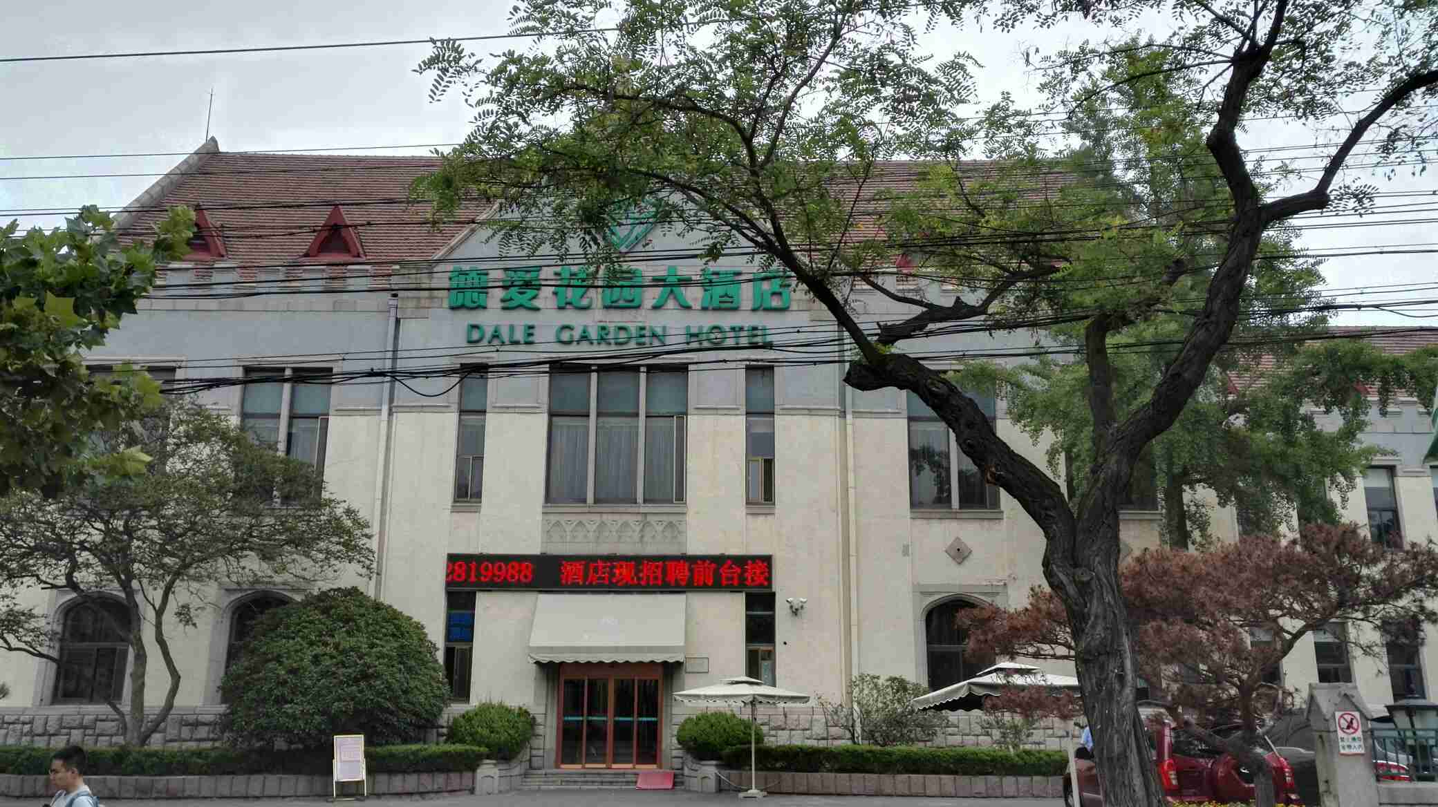 青岛德爱花园大酒店