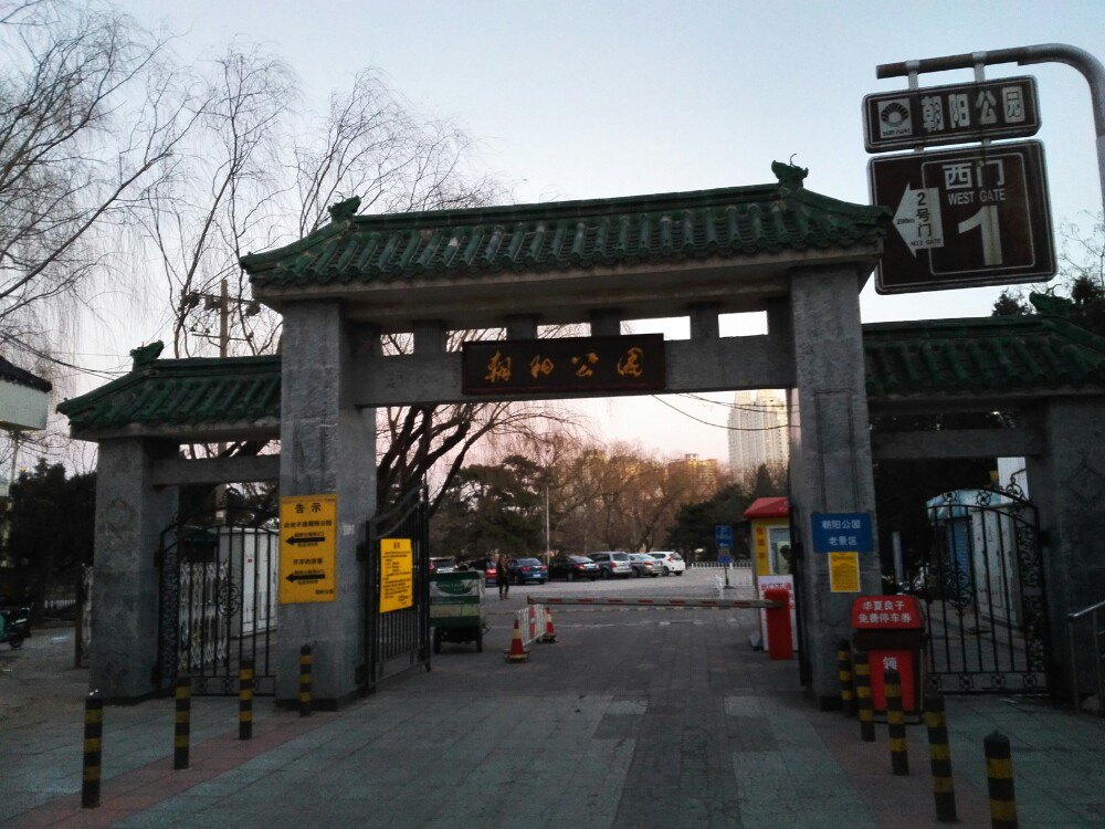 朝阳区最主要的公园,不是免费的,五块钱门票