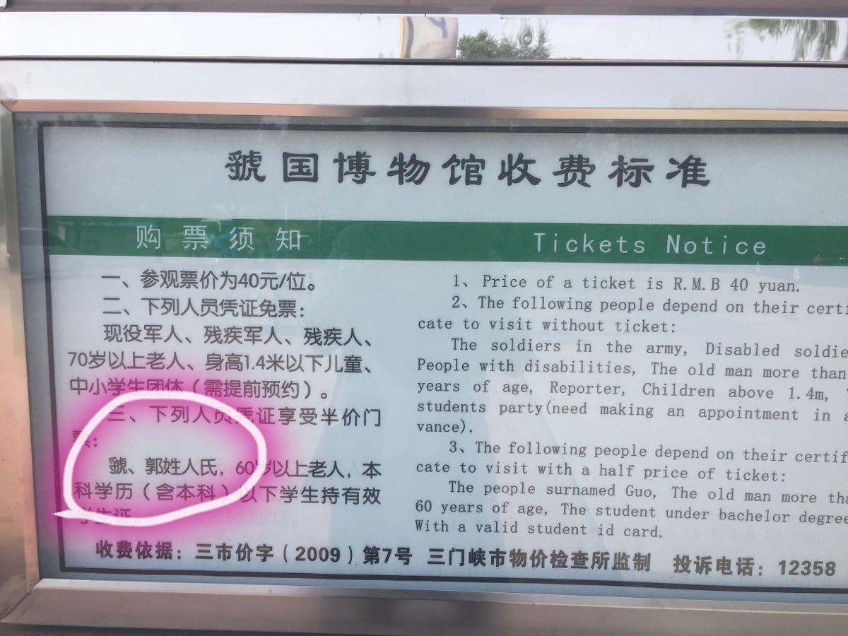 虢国博物馆
